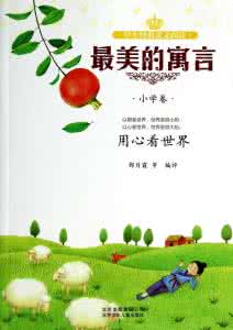 世界四大寓言家 世界寓言-德国卷