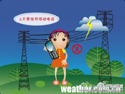 遇到雷电天气，哪些事情不能做？