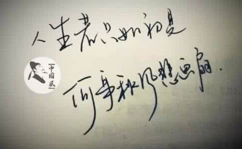人生若只如初见 人生再若只初见----【人生若只如初见】