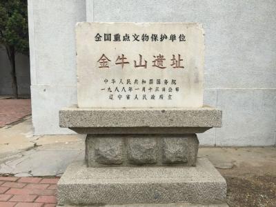 金牛山遗址博物馆 金牛山遗址