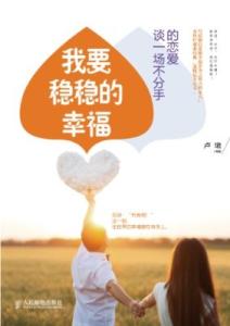 分手心理学 1分钟心理学:谈一场不分手的恋爱到底有多难?