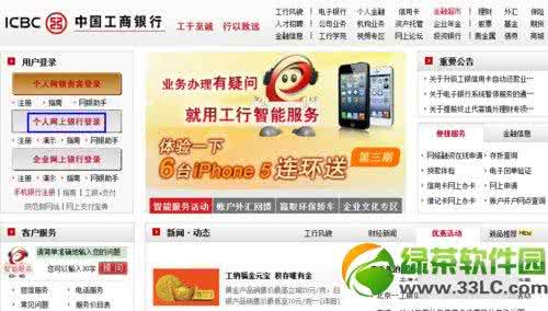 中国工商银行工行信使 工行开通手机银行 中国工商银行如何开通手机银行