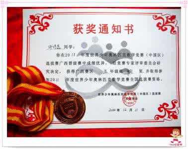 少年奥林匹克数学竞赛 2014年世界少年奥林匹克数学竞赛(中国区)选拔赛地方晋级赛试题(五年级)www