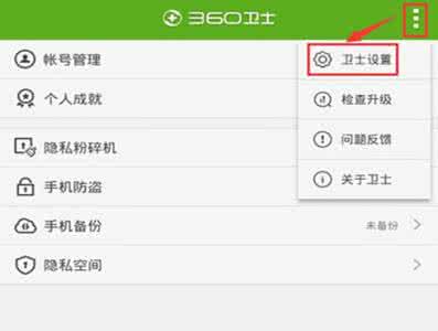 百度手机卫士来电秀 360手机卫士如何设置来电归属