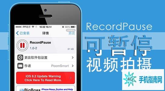 越狱去视频广告插件 越狱插件RecordPause可暂停视频拍摄
