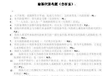 保险代理人资格考试 免费网页代理 2015保险代理人在线考试试题和答案