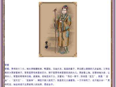 四大名著红楼梦 中国的四大名著人物分析《红楼梦》39