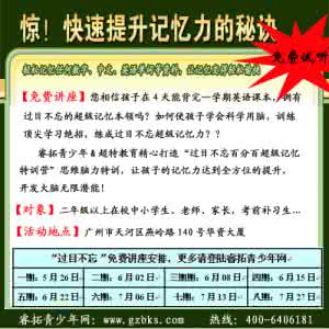 过目不忘的记忆秘诀 轻松掌握记忆妙招：过目不忘的记忆秘诀_金鹰_