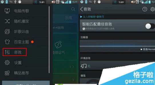 手机淘宝图片轮播设置 手机天天动听如何设置图片自动轮播