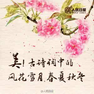 七绝风花雪月 七绝  风花雪月之春夏秋冬