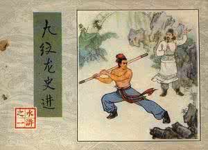 梁山好汉史进 水浒第一个亮相的好汉史进:会点棍法自诩为龙
