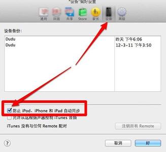 禁止itunes资料库同步 禁止itunes与iphone等设备自动同步