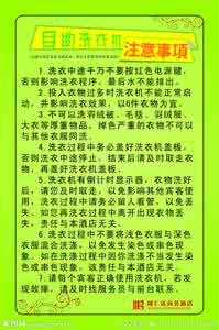 倍科洗衣机安装说明书 洗衣机安装注意事项 说明书你看过吗?洗衣机安装注意事项