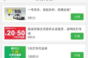神州专车代金券 快的一号专车代金券怎么用？