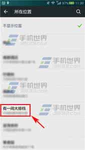 微信发朋友圈显示位置 微信发朋友圈怎么插入位置