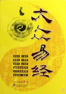做好本职工作 易经：做好自己的本职工作