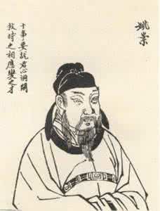 宋璟 姚崇
