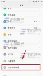 红米note2怎么找开发者 红米note2开发者选项怎么开启？