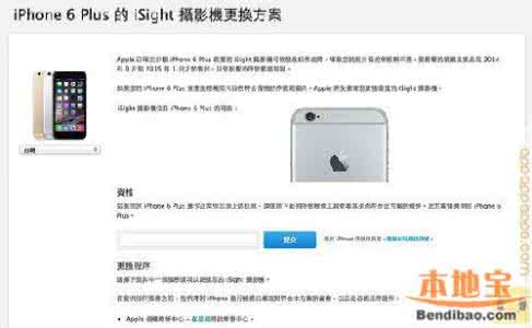 iphone6plus召回查询 iphone6 plus召回怎么查询？