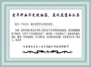 肝血不足 图文：老年肝血不足腿抽筋，万试万灵木瓜茶