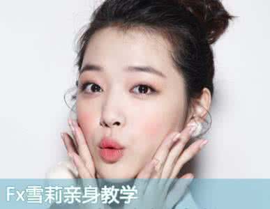 清纯少女妆 4招打造清纯少女妆