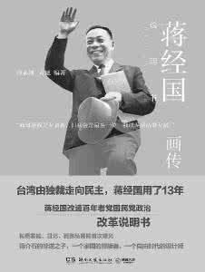 蒋经国不是蒋介石亲生 蒋经国留苏时发表声明：蒋介石是我的敌人了