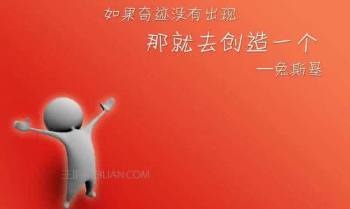 励志233文章 励志文章：绝不能把你的未来交给你的过去