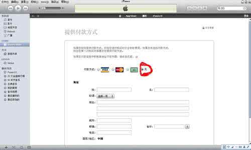 itunes store账号注册 itunes store账号申请 怎么注册itunes账号 中国iTunes store免费账号申请步骤