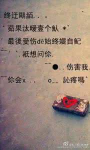 我真的受伤了 一图一句：是你变了？我真的受伤了!