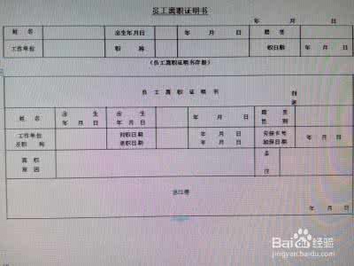 离职证明必须盖公章吗 离职证明书 离职证明没有公章怎么办