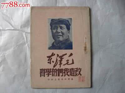 《改造我们的学习》