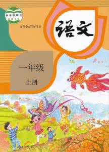 人教版一年级语文下册 人教版一年级语文下册 部编人教版小学语文一年级 《我爱学语文》教学设计(01)