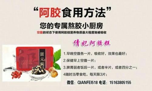 阿胶补血口服液价格 秋季补血阿胶是首选