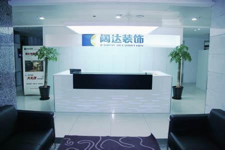 北京阔达装饰公司陷阱 北京阔达装饰公司 北京阔达装饰怎么样
