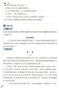 四年级语文下册单元同步练习：7.尊严