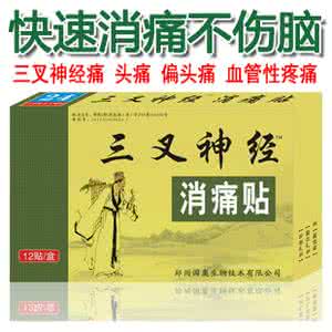 国宝秘方 国宝秘方:偏头痛即三叉神经痛三年两周根治蒿芩清胆汤