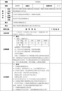 小学数学行程问题教案 小学五年级数学教案 小学五年级数学行程教案设计