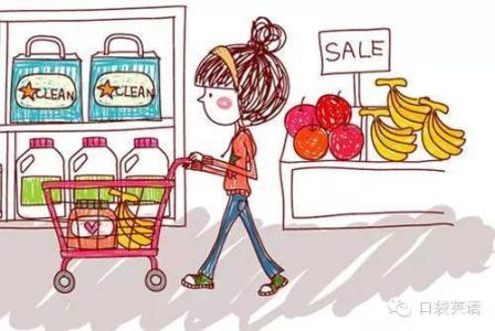 逛超市必备英语口语 逛超市必备英语口语 逛超市及购物时的高频英语口语，你了解多少？