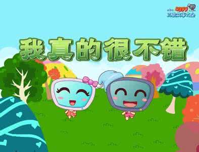 我真的很不错作文 其实我真的很不错作文 小盆栽养多了，你来换个大的试试，其实也不错。