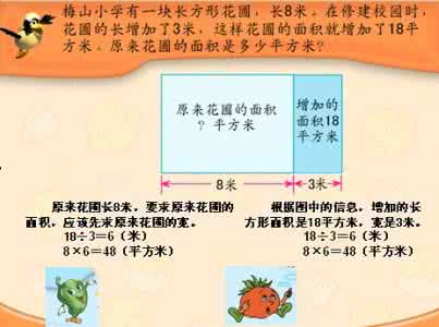 苏教版解决问题的策略 四年级下册苏教版《解决问题的策略——画图》讲解