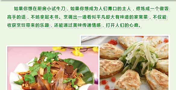 烹饪菜谱大全 烹饪方法为