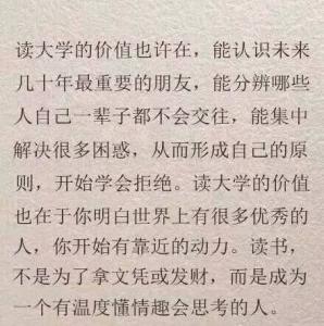 写给女神的九段话 【转：致大学生的九段话】