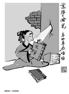 现代版凿壁偷光 凿壁偷光 《凿壁偷光》改写