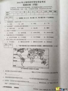 广东省地理中考试题 2016广东中考地理试题 2016鄂尔多斯地理中考试题（图片版）