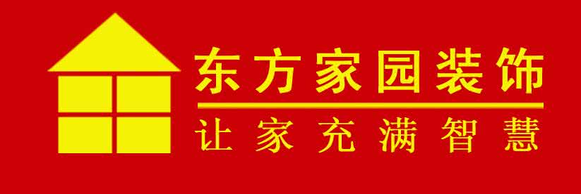 东方家园装饰公司坑人 东方家园装饰公司 东方家园装饰有限公司