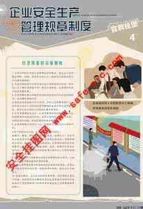 公司安全生产管理制度 安全生产管理制度 XX公司安全生产管理制度