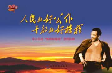 焦裕禄精神是永恒的 永恒的焦裕禄精神（上）--- 山林子 慧商 自然智慧诗