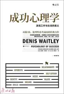 探索心理学的奥秘答案 成功心理学成功探索十二讲