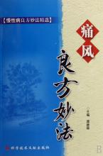 痛风良方 痛风的良方