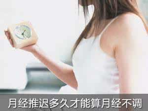 哺乳期月经会推迟吗 哺乳期月经推迟十天正常吗及建议